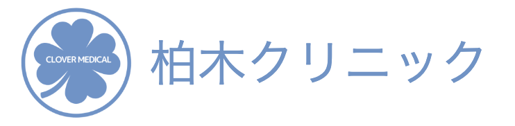 柏木クリニック | 大阪市平野区のクリニック |